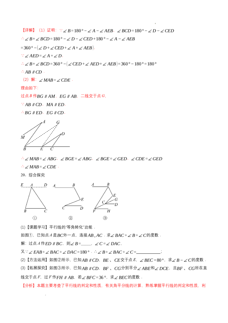 7.3平行线的证明（第2课时平行线的性质）（导学案）（解析版）_北师大初中数学_8上-北师大版初中数学_初中数学北师大8上-2025秋季新版_第二套推荐25_导学案
