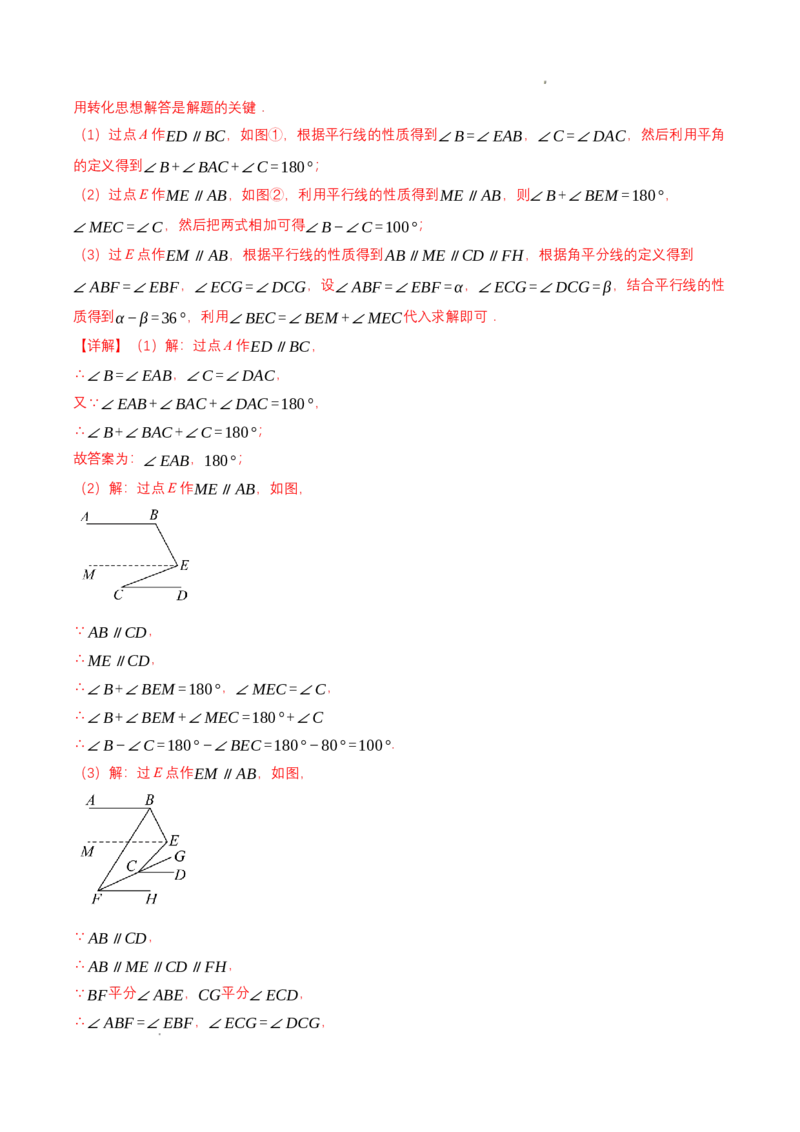 7.3平行线的证明（第2课时平行线的性质）（导学案）（解析版）_北师大初中数学_8上-北师大版初中数学_初中数学北师大8上-2025秋季新版_第二套推荐25_导学案