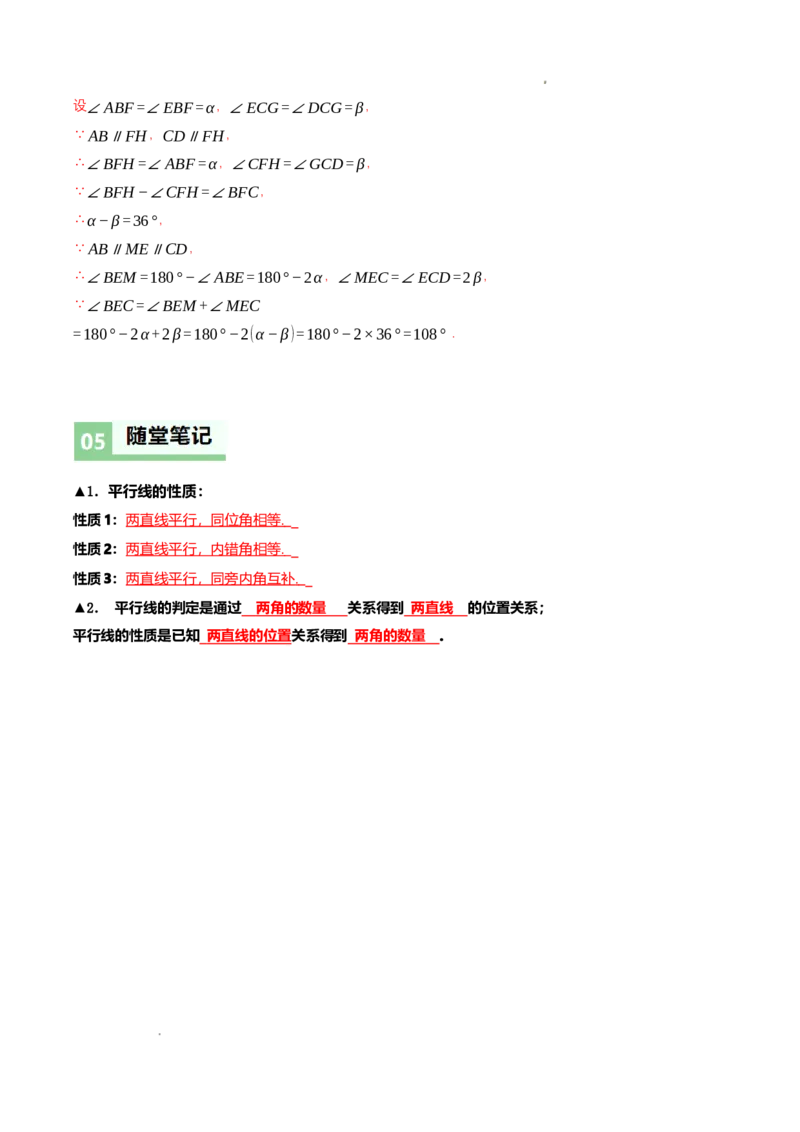 7.3平行线的证明（第2课时平行线的性质）（导学案）（解析版）_北师大初中数学_8上-北师大版初中数学_初中数学北师大8上-2025秋季新版_第二套推荐25_导学案