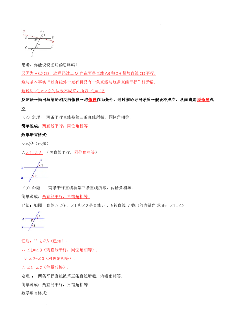 7.3平行线的证明（第2课时平行线的性质）（导学案）（解析版）_北师大初中数学_8上-北师大版初中数学_初中数学北师大8上-2025秋季新版_第二套推荐25_导学案