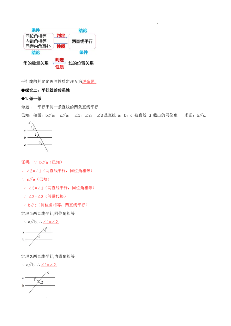 7.3平行线的证明（第2课时平行线的性质）（导学案）（解析版）_北师大初中数学_8上-北师大版初中数学_初中数学北师大8上-2025秋季新版_第二套推荐25_导学案