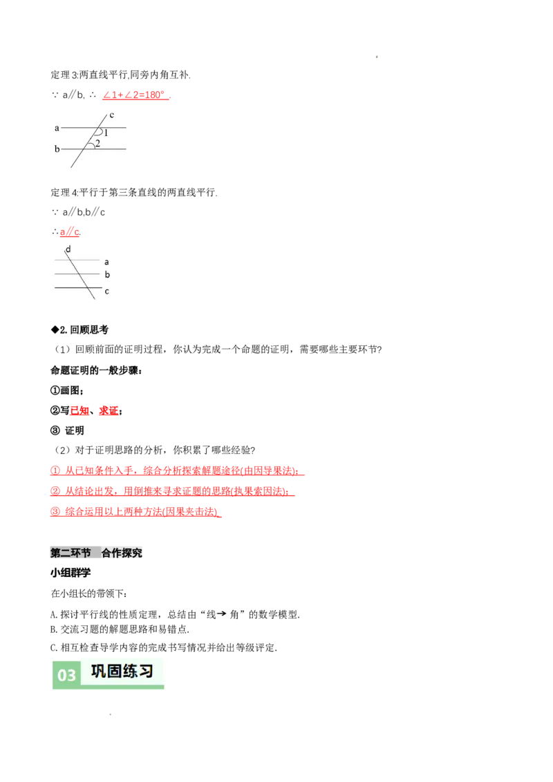 7.3平行线的证明（第2课时平行线的性质）（导学案）（解析版）_北师大初中数学_8上-北师大版初中数学_初中数学北师大8上-2025秋季新版_第二套推荐25_导学案