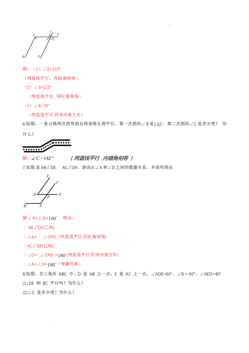 7.3平行线的证明（第2课时平行线的性质）（导学案）（解析版）_北师大初中数学_8上-北师大版初中数学_初中数学北师大8上-2025秋季新版_第二套推荐25_导学案