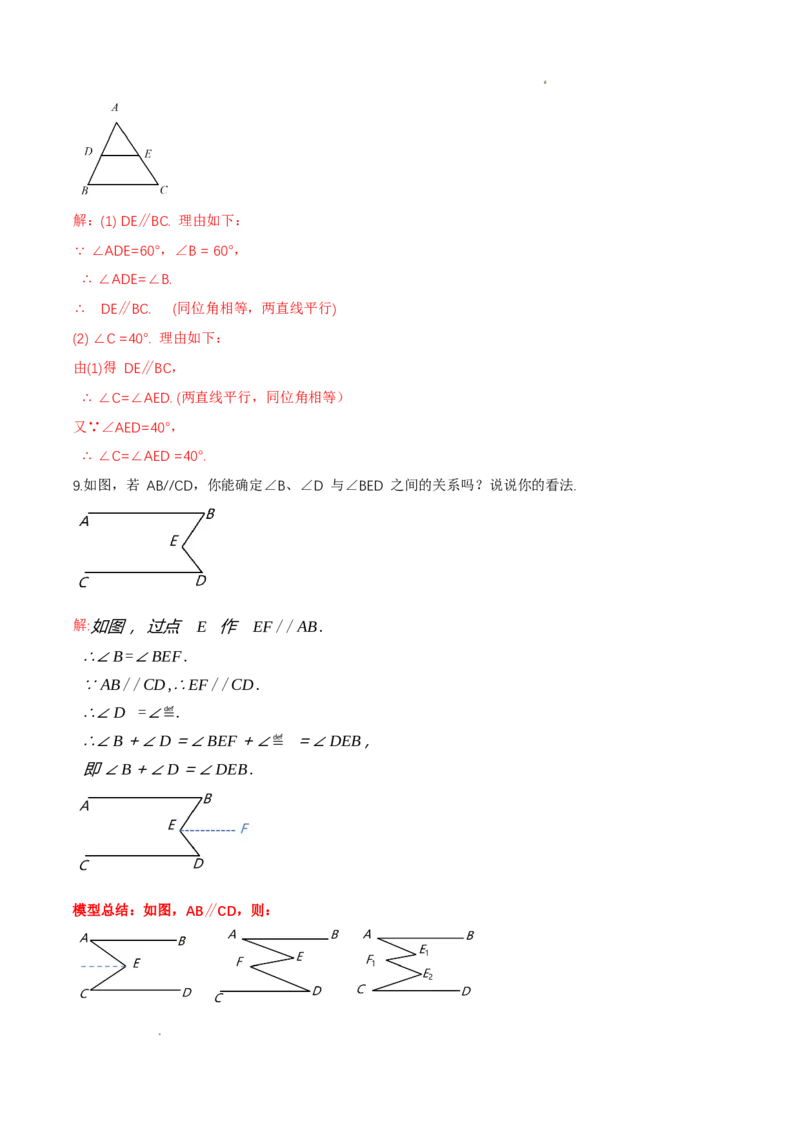 7.3平行线的证明（第2课时平行线的性质）（导学案）（解析版）_北师大初中数学_8上-北师大版初中数学_初中数学北师大8上-2025秋季新版_第二套推荐25_导学案