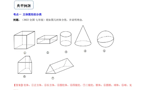 专题01立体图形、展开与折叠、三方向看物体的形状(解析版)（重点突围）-学霸满分2022-2023学年七年级数学上册重难点专题提优训练（北师大版）_北师大初中数学_06专项讲练