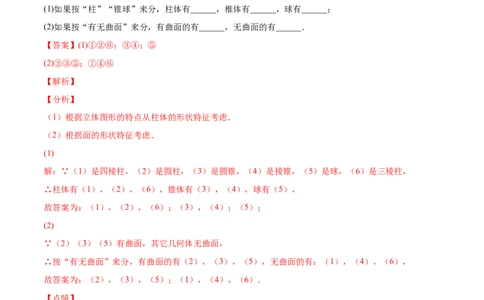 专题01立体图形、展开与折叠、三方向看物体的形状(解析版)（重点突围）-学霸满分2022-2023学年七年级数学上册重难点专题提优训练（北师大版）_北师大初中数学_06专项讲练