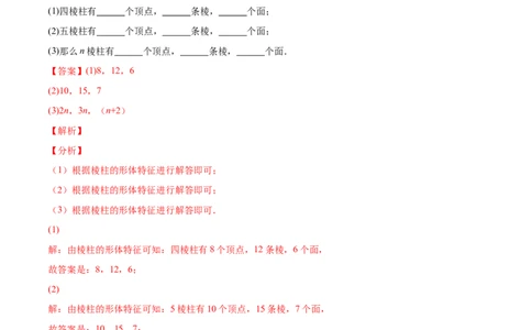 专题01立体图形、展开与折叠、三方向看物体的形状(解析版)（重点突围）-学霸满分2022-2023学年七年级数学上册重难点专题提优训练（北师大版）_北师大初中数学_06专项讲练