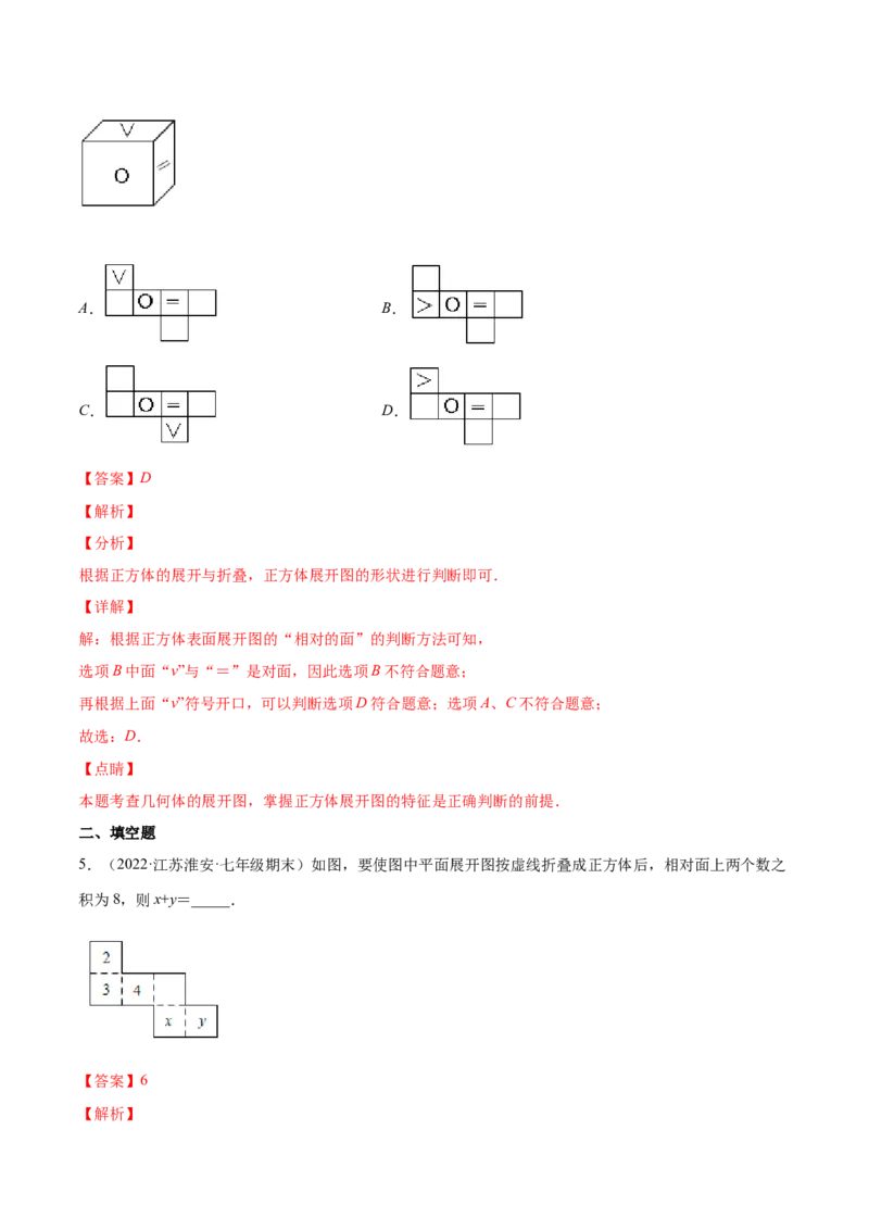 专题01立体图形、展开与折叠、三方向看物体的形状(解析版)（重点突围）-学霸满分2022-2023学年七年级数学上册重难点专题提优训练（北师大版）_北师大初中数学_06专项讲练