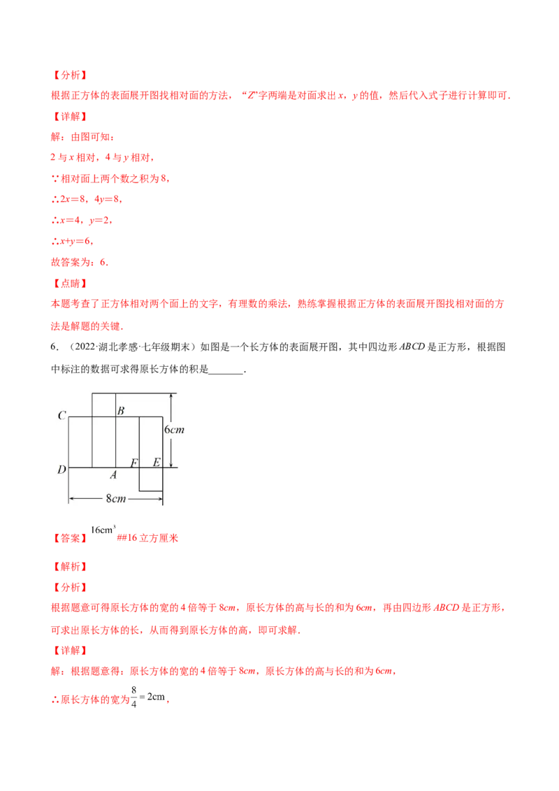 专题01立体图形、展开与折叠、三方向看物体的形状(解析版)（重点突围）-学霸满分2022-2023学年七年级数学上册重难点专题提优训练（北师大版）_北师大初中数学_06专项讲练
