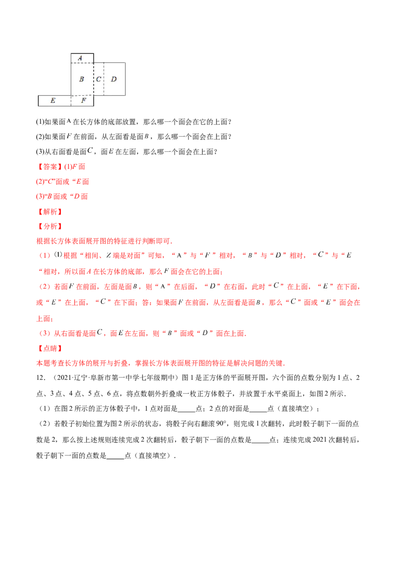 专题01立体图形、展开与折叠、三方向看物体的形状(解析版)（重点突围）-学霸满分2022-2023学年七年级数学上册重难点专题提优训练（北师大版）_北师大初中数学_06专项讲练