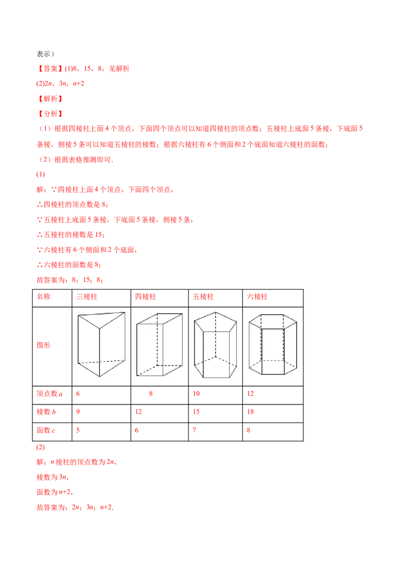 专题01立体图形、展开与折叠、三方向看物体的形状(解析版)（重点突围）-学霸满分2022-2023学年七年级数学上册重难点专题提优训练（北师大版）_北师大初中数学_06专项讲练
