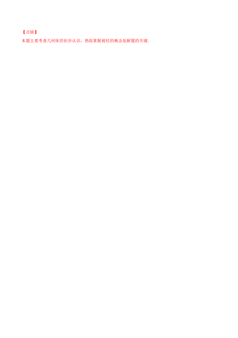 专题01立体图形、展开与折叠、三方向看物体的形状(解析版)（重点突围）-学霸满分2022-2023学年七年级数学上册重难点专题提优训练（北师大版）_北师大初中数学_06专项讲练