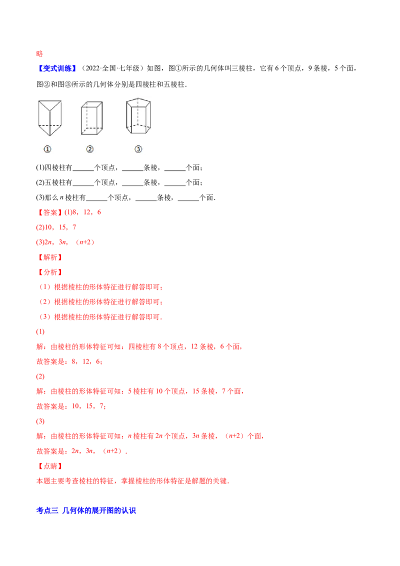 专题01立体图形、展开与折叠、三方向看物体的形状(解析版)（重点突围）-学霸满分2022-2023学年七年级数学上册重难点专题提优训练（北师大版）_北师大初中数学_06专项讲练