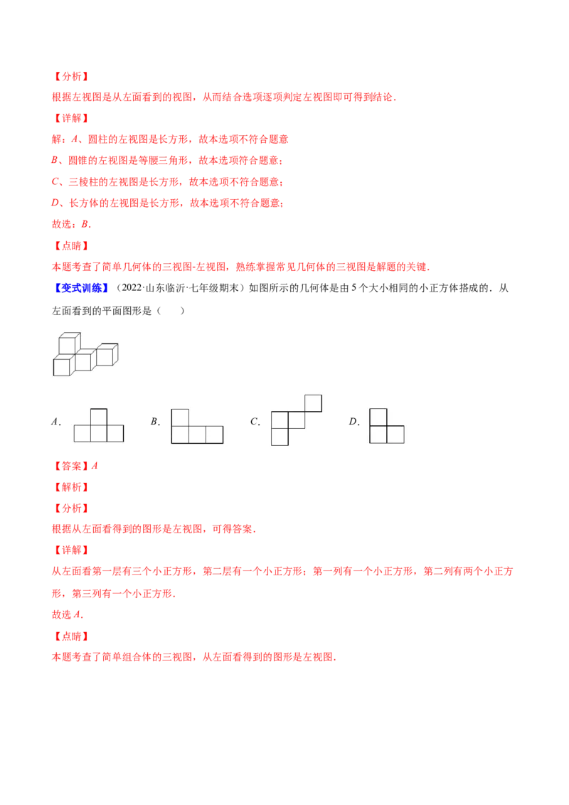 专题01立体图形、展开与折叠、三方向看物体的形状(解析版)（重点突围）-学霸满分2022-2023学年七年级数学上册重难点专题提优训练（北师大版）_北师大初中数学_06专项讲练
