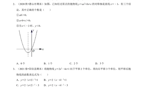 专题02二次函数的图像和性质（原卷版）-挑战压轴题九年级数学下册压轴题专题精选汇编（北师大版）_北师大初中数学_9下-北师大版初中数学_06专项讲练