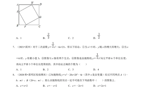 专题02二次函数的图像和性质（原卷版）-挑战压轴题九年级数学下册压轴题专题精选汇编（北师大版）_北师大初中数学_9下-北师大版初中数学_06专项讲练