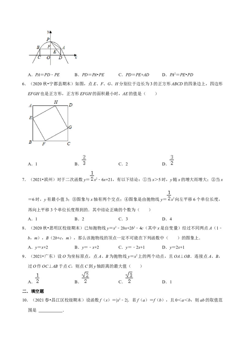 专题02二次函数的图像和性质（原卷版）-挑战压轴题九年级数学下册压轴题专题精选汇编（北师大版）_北师大初中数学_9下-北师大版初中数学_06专项讲练