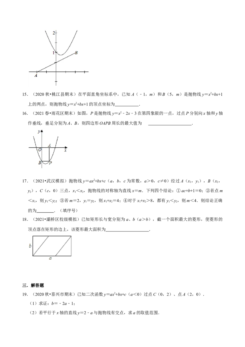 专题02二次函数的图像和性质（原卷版）-挑战压轴题九年级数学下册压轴题专题精选汇编（北师大版）_北师大初中数学_9下-北师大版初中数学_06专项讲练