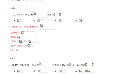 专题09分式方程与应用（知识点串讲）（解析版）_北师大初中数学_8下-北师大版初中数学_旧版-可参考_06专项讲练_八年级数学下册期末考点大串讲（北师大版）