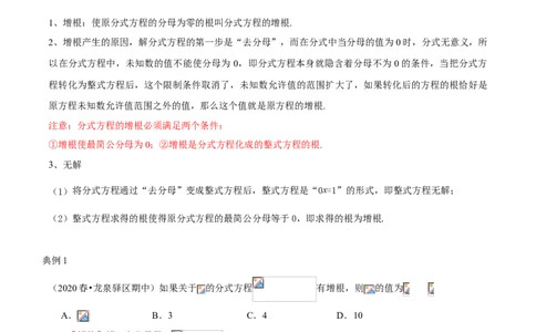 专题09分式方程与应用（知识点串讲）（解析版）_北师大初中数学_8下-北师大版初中数学_旧版-可参考_06专项讲练_八年级数学下册期末考点大串讲（北师大版）