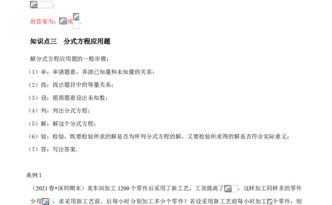 专题09分式方程与应用（知识点串讲）（解析版）_北师大初中数学_8下-北师大版初中数学_旧版-可参考_06专项讲练_八年级数学下册期末考点大串讲（北师大版）