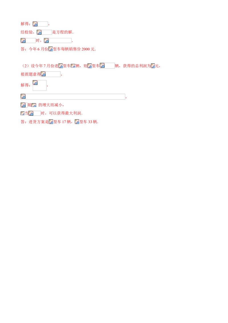 专题09分式方程与应用（知识点串讲）（解析版）_北师大初中数学_8下-北师大版初中数学_旧版-可参考_06专项讲练_八年级数学下册期末考点大串讲（北师大版）