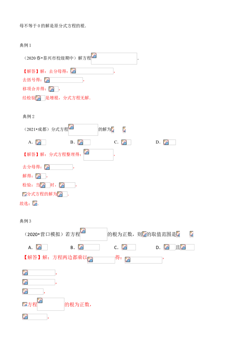 专题09分式方程与应用（知识点串讲）（解析版）_北师大初中数学_8下-北师大版初中数学_旧版-可参考_06专项讲练_八年级数学下册期末考点大串讲（北师大版）