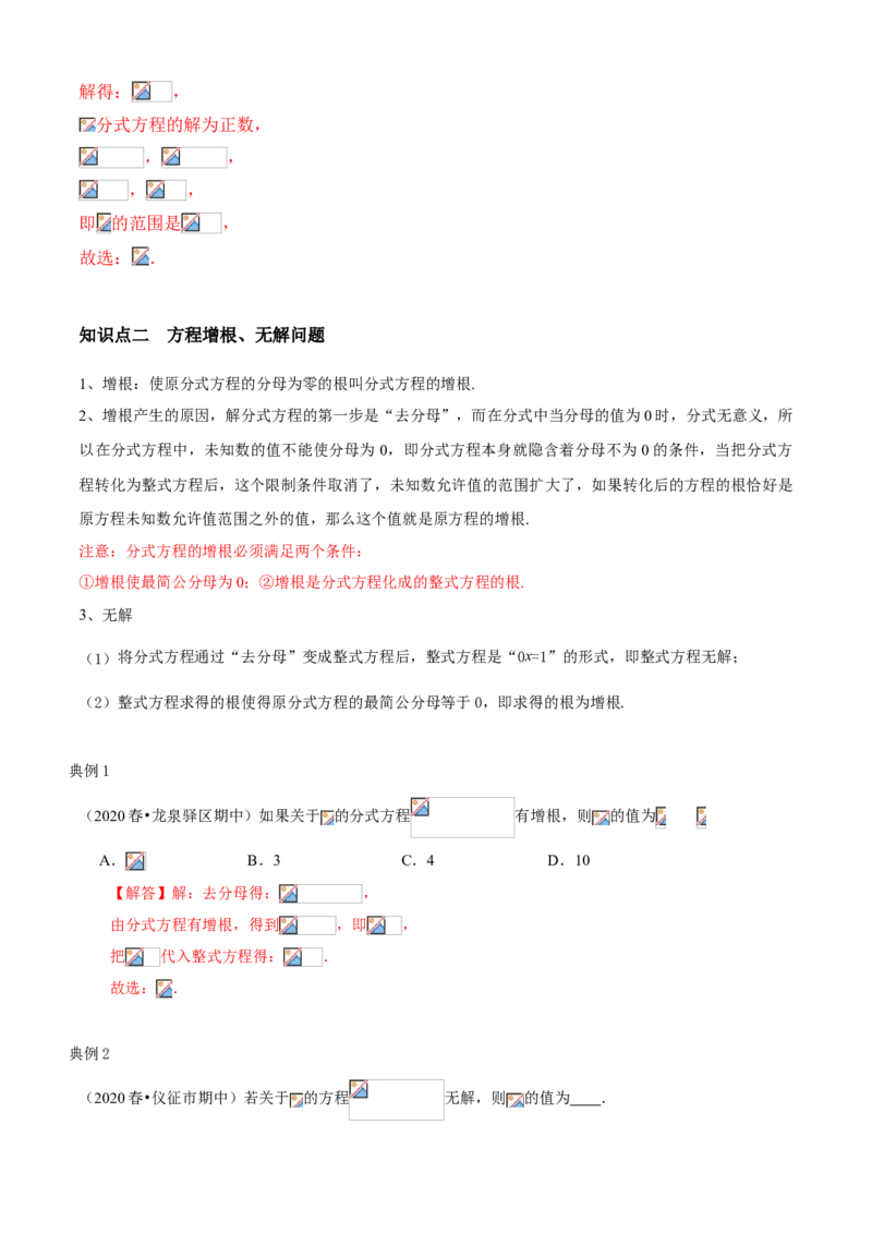 专题09分式方程与应用（知识点串讲）（解析版）_北师大初中数学_8下-北师大版初中数学_旧版-可参考_06专项讲练_八年级数学下册期末考点大串讲（北师大版）