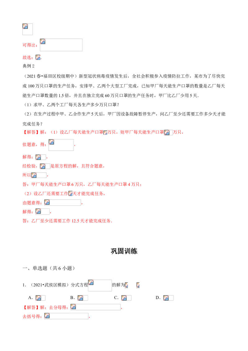 专题09分式方程与应用（知识点串讲）（解析版）_北师大初中数学_8下-北师大版初中数学_旧版-可参考_06专项讲练_八年级数学下册期末考点大串讲（北师大版）
