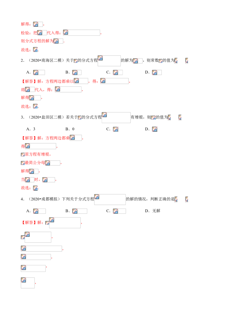 专题09分式方程与应用（知识点串讲）（解析版）_北师大初中数学_8下-北师大版初中数学_旧版-可参考_06专项讲练_八年级数学下册期末考点大串讲（北师大版）