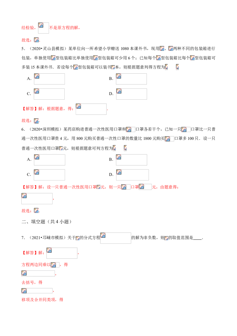 专题09分式方程与应用（知识点串讲）（解析版）_北师大初中数学_8下-北师大版初中数学_旧版-可参考_06专项讲练_八年级数学下册期末考点大串讲（北师大版）