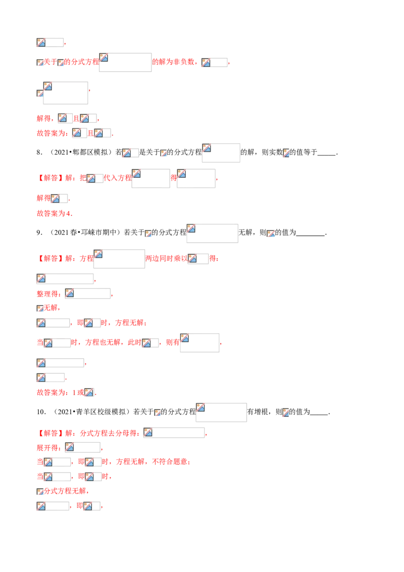 专题09分式方程与应用（知识点串讲）（解析版）_北师大初中数学_8下-北师大版初中数学_旧版-可参考_06专项讲练_八年级数学下册期末考点大串讲（北师大版）