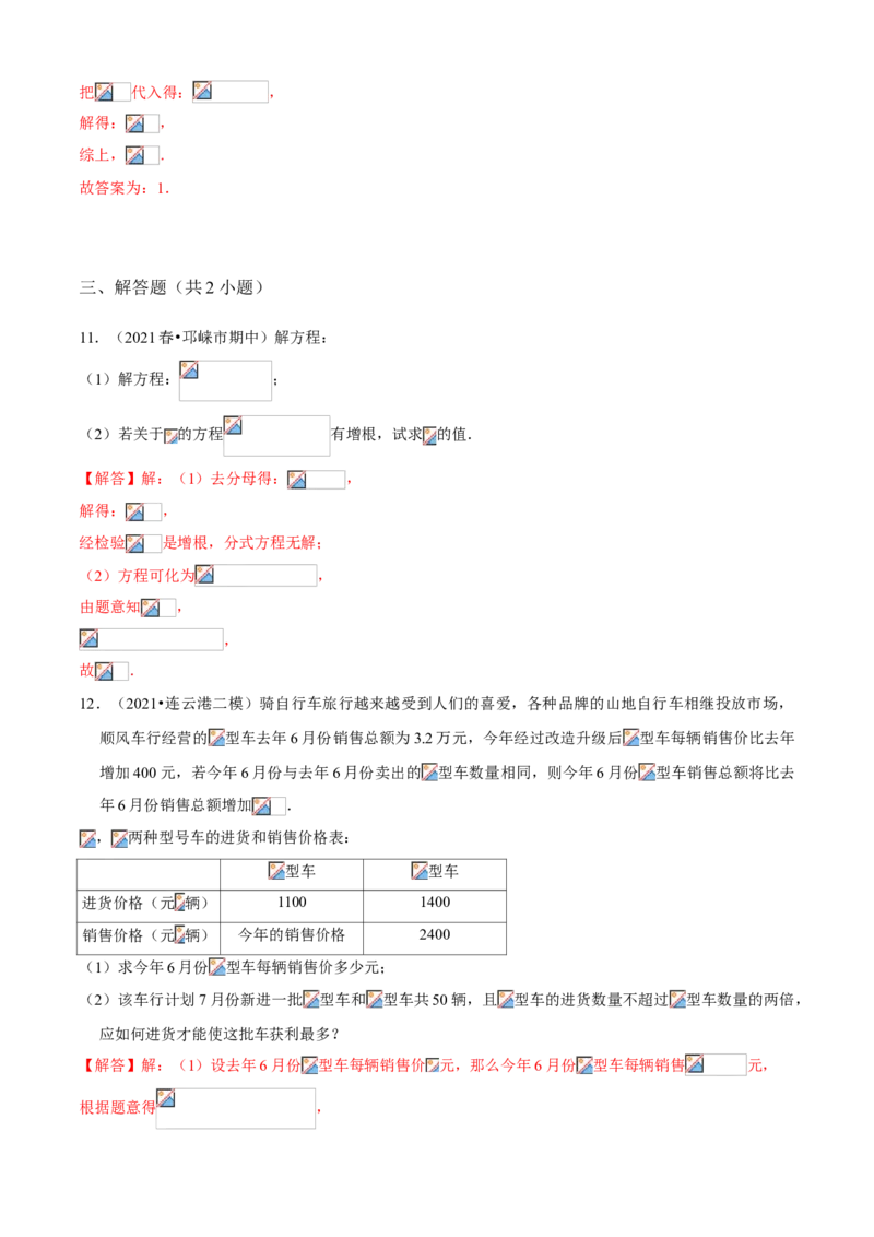 专题09分式方程与应用（知识点串讲）（解析版）_北师大初中数学_8下-北师大版初中数学_旧版-可参考_06专项讲练_八年级数学下册期末考点大串讲（北师大版）