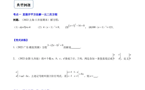 专题05直接开平方法、配方法、公式法解一元二次方程(原卷版)（重点突围）-学霸满分2022-2023学年九年级数学上册重难点专题提优训练（北师大版）_北师大初中数学_06专项讲练