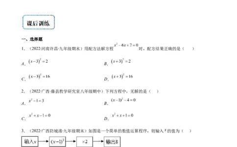 专题05直接开平方法、配方法、公式法解一元二次方程(原卷版)（重点突围）-学霸满分2022-2023学年九年级数学上册重难点专题提优训练（北师大版）_北师大初中数学_06专项讲练
