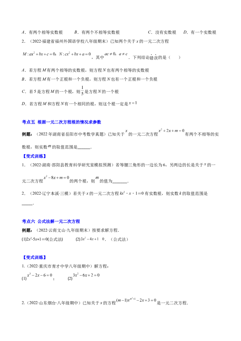 专题05直接开平方法、配方法、公式法解一元二次方程(原卷版)（重点突围）-学霸满分2022-2023学年九年级数学上册重难点专题提优训练（北师大版）_北师大初中数学_06专项讲练