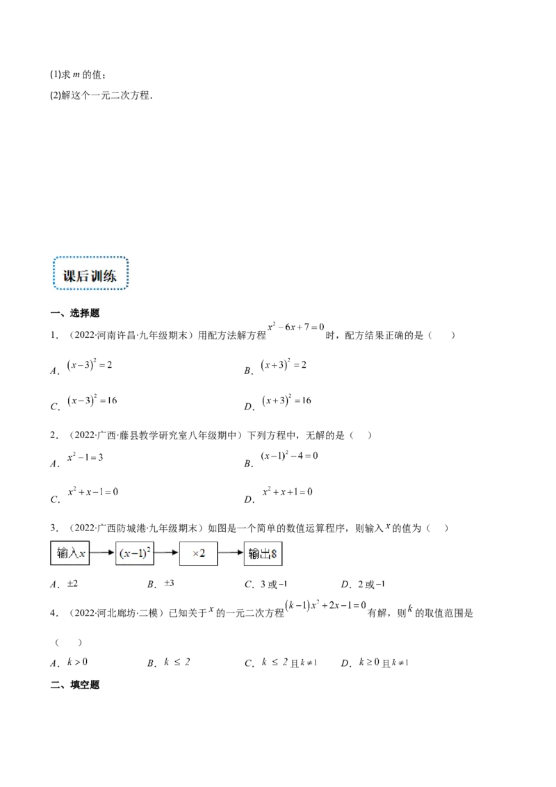 专题05直接开平方法、配方法、公式法解一元二次方程(原卷版)（重点突围）-学霸满分2022-2023学年九年级数学上册重难点专题提优训练（北师大版）_北师大初中数学_06专项讲练
