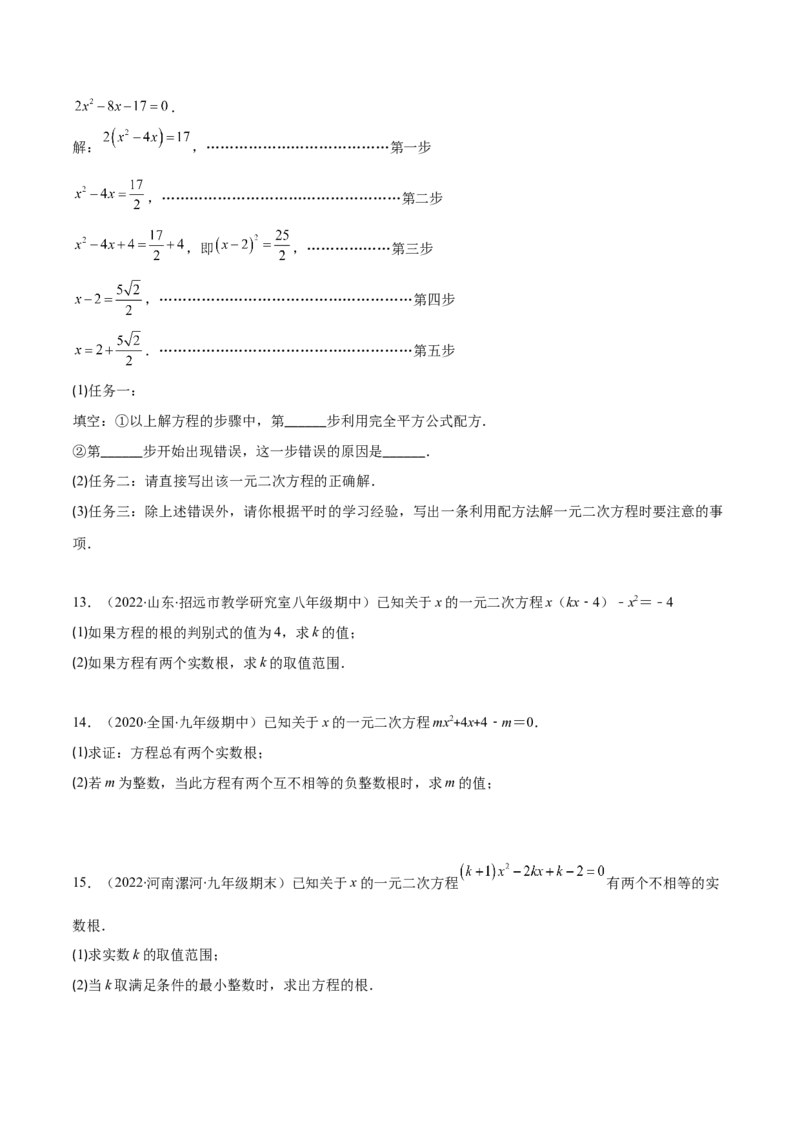专题05直接开平方法、配方法、公式法解一元二次方程(原卷版)（重点突围）-学霸满分2022-2023学年九年级数学上册重难点专题提优训练（北师大版）_北师大初中数学_06专项讲练