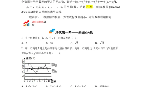 6.4数据的离散程度（原卷版）_北师大初中数学_8上-北师大版初中数学_旧版_05习题试卷_1课时练习_同步练习（第2套）