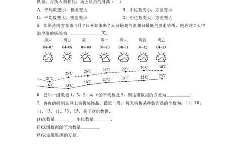 6.4数据的离散程度（原卷版）_北师大初中数学_8上-北师大版初中数学_旧版_05习题试卷_1课时练习_同步练习（第2套）