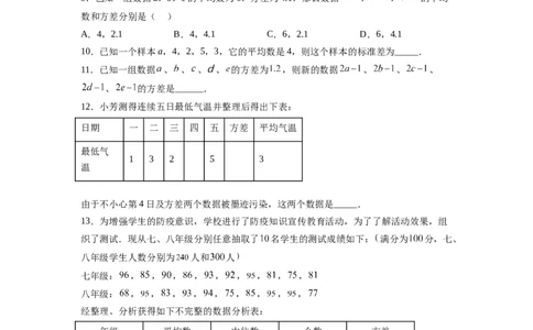 6.4数据的离散程度（原卷版）_北师大初中数学_8上-北师大版初中数学_旧版_05习题试卷_1课时练习_同步练习（第2套）