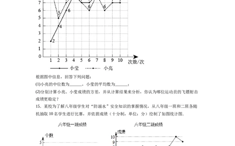 6.4数据的离散程度（原卷版）_北师大初中数学_8上-北师大版初中数学_旧版_05习题试卷_1课时练习_同步练习（第2套）