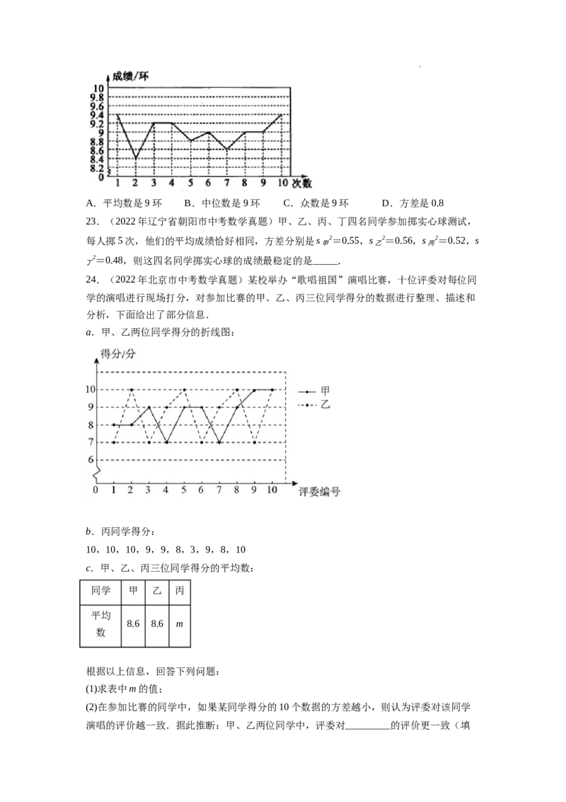 6.4数据的离散程度（原卷版）_北师大初中数学_8上-北师大版初中数学_旧版_05习题试卷_1课时练习_同步练习（第2套）