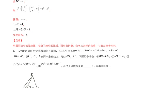 专练06填空题-压轴（20题）-八年级数学上学期期末考点必杀200题（北师大版）（解析版）_北师大初中数学_8上-北师大版初中数学_旧版_05习题试卷_5专项练习