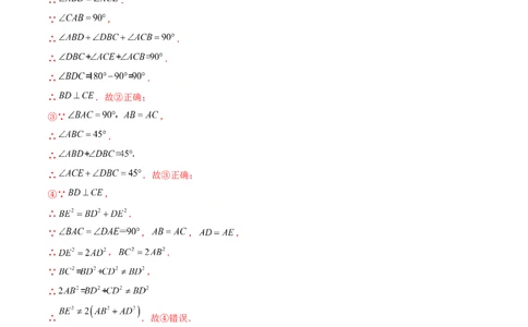 专练06填空题-压轴（20题）-八年级数学上学期期末考点必杀200题（北师大版）（解析版）_北师大初中数学_8上-北师大版初中数学_旧版_05习题试卷_5专项练习