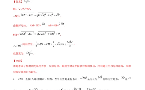 专练06填空题-压轴（20题）-八年级数学上学期期末考点必杀200题（北师大版）（解析版）_北师大初中数学_8上-北师大版初中数学_旧版_05习题试卷_5专项练习
