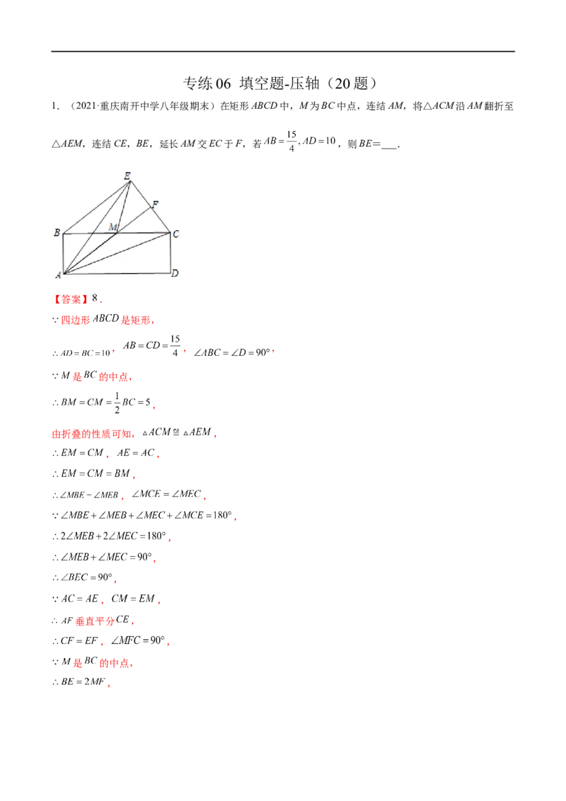 专练06填空题-压轴（20题）-八年级数学上学期期末考点必杀200题（北师大版）（解析版）_北师大初中数学_8上-北师大版初中数学_旧版_05习题试卷_5专项练习
