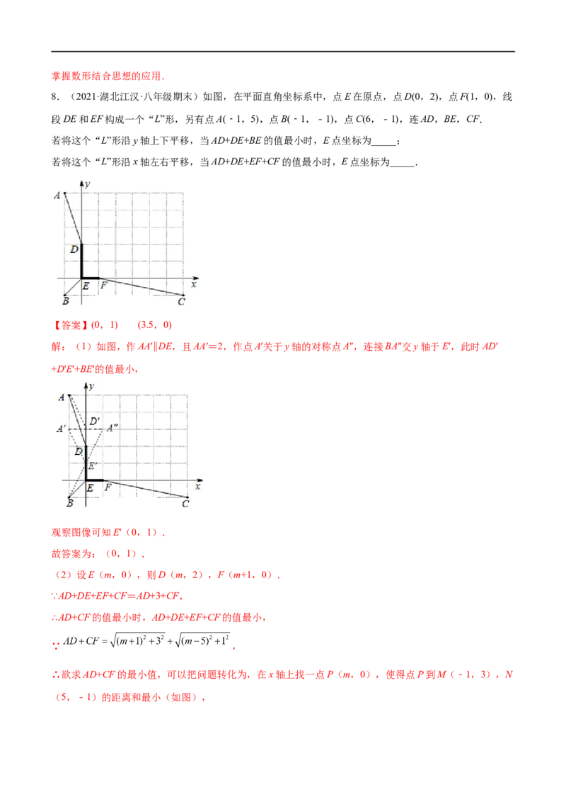 专练06填空题-压轴（20题）-八年级数学上学期期末考点必杀200题（北师大版）（解析版）_北师大初中数学_8上-北师大版初中数学_旧版_05习题试卷_5专项练习