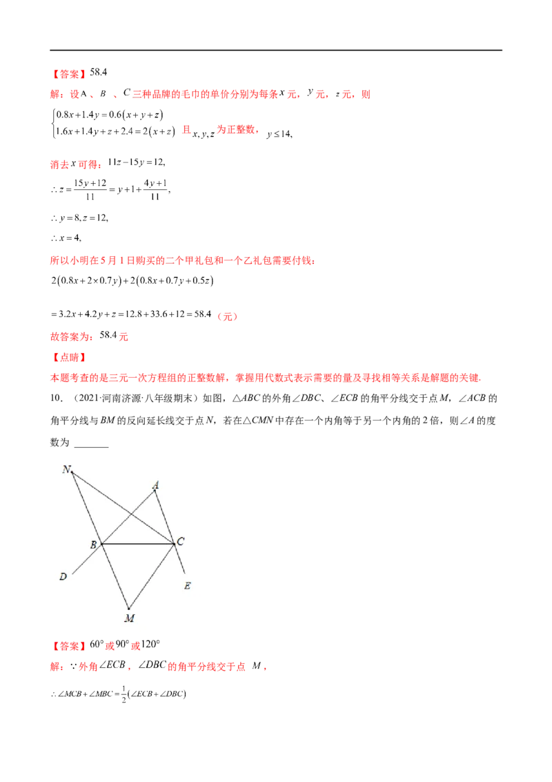 专练06填空题-压轴（20题）-八年级数学上学期期末考点必杀200题（北师大版）（解析版）_北师大初中数学_8上-北师大版初中数学_旧版_05习题试卷_5专项练习