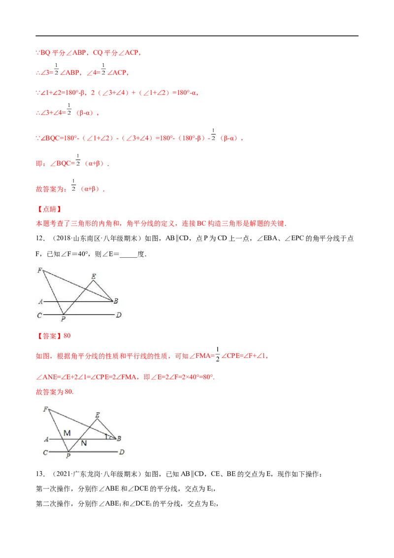 专练06填空题-压轴（20题）-八年级数学上学期期末考点必杀200题（北师大版）（解析版）_北师大初中数学_8上-北师大版初中数学_旧版_05习题试卷_5专项练习